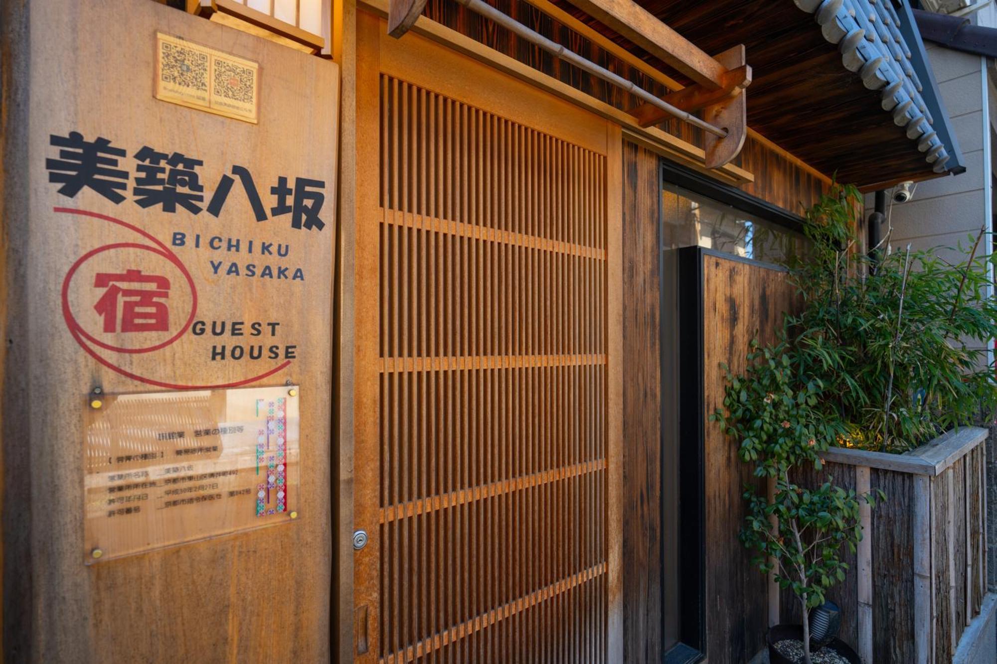 美築八坂 Apartment Kyoto Exterior photo