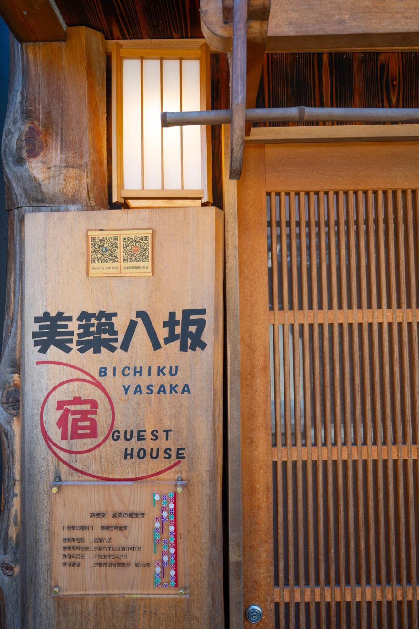 美築八坂 Apartment Kyoto Exterior photo